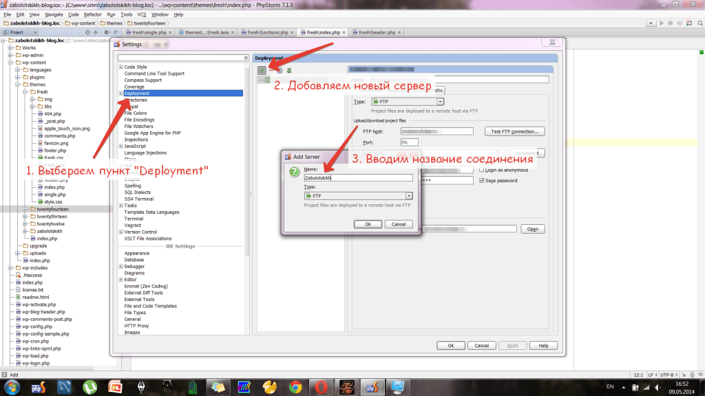Как настроить выгрузку по FTP в PHPStorm — Блог веб-разработчика